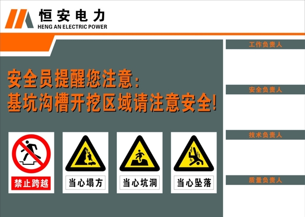 基坑开挖安全提示牌图片