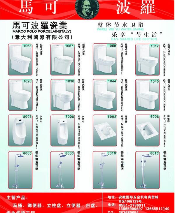 马可波罗洁具图片