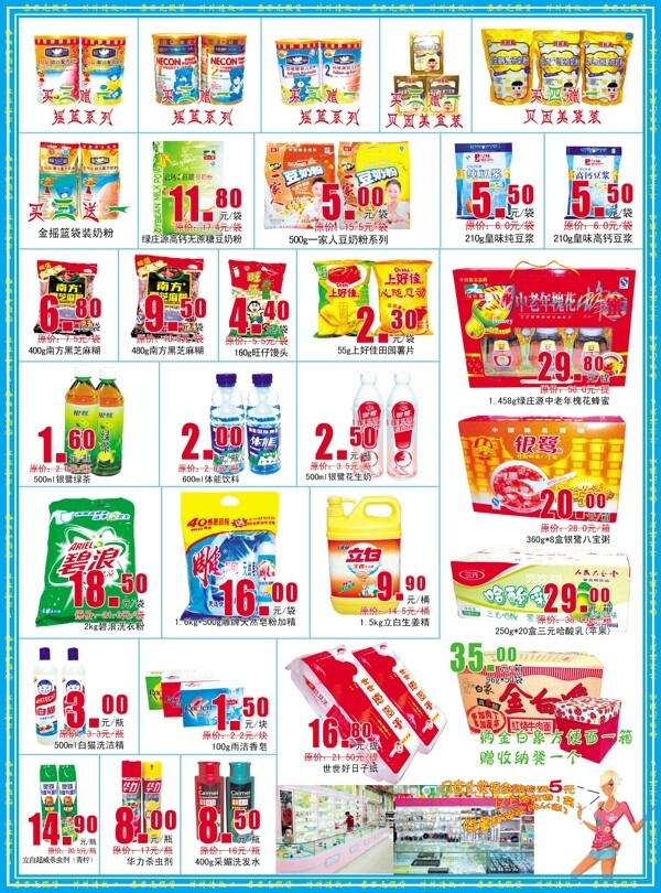 苏果超市宣传彩页蓝色图片