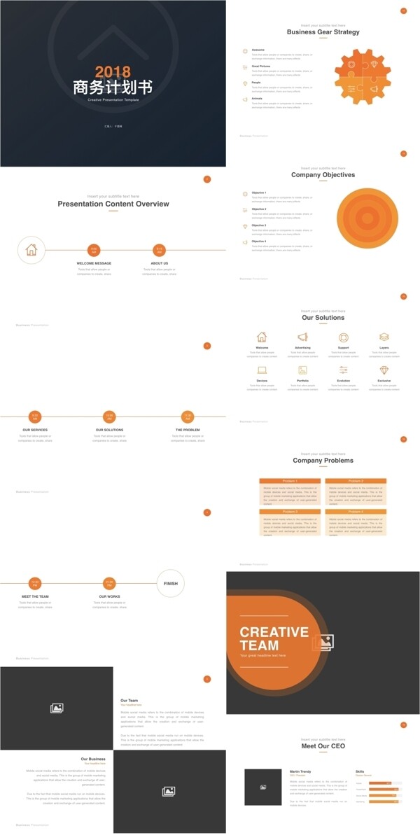 2018橙色简约商务计划书Keynote