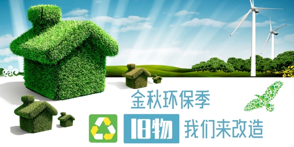 环保宣传海报