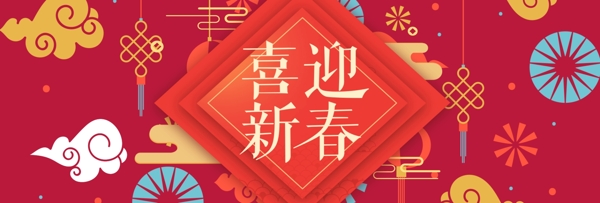新年快乐新年宣传海报中国风