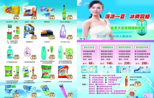 洗发日常用品宣传页图片