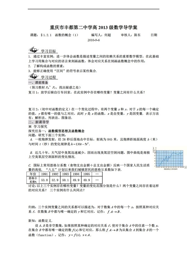 数学人教新课标A版必修1第一章第二节导学案