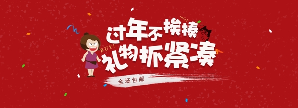 喜庆年货节海报banner