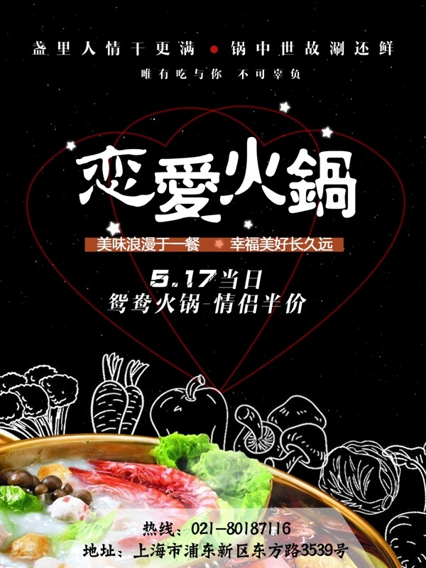 517吃货节火锅促销海报