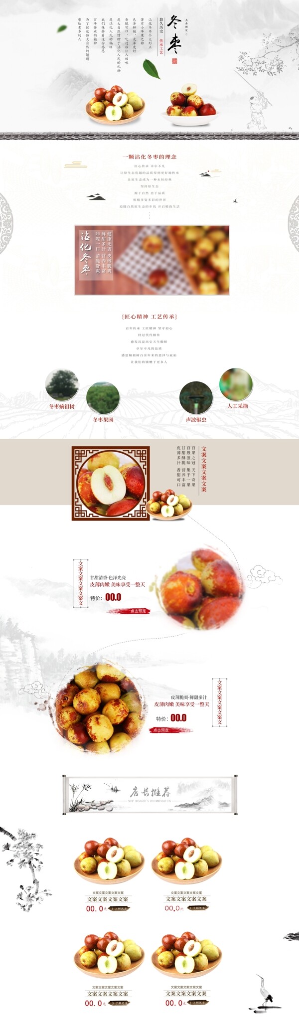 中国风水果冬枣首页