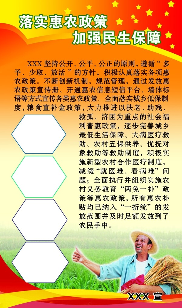 落实惠农政策图片