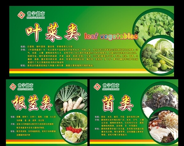 世宇超市蔬菜类吊牌模版图片