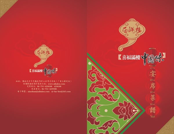 中国式的菜单封面模板矢量素材