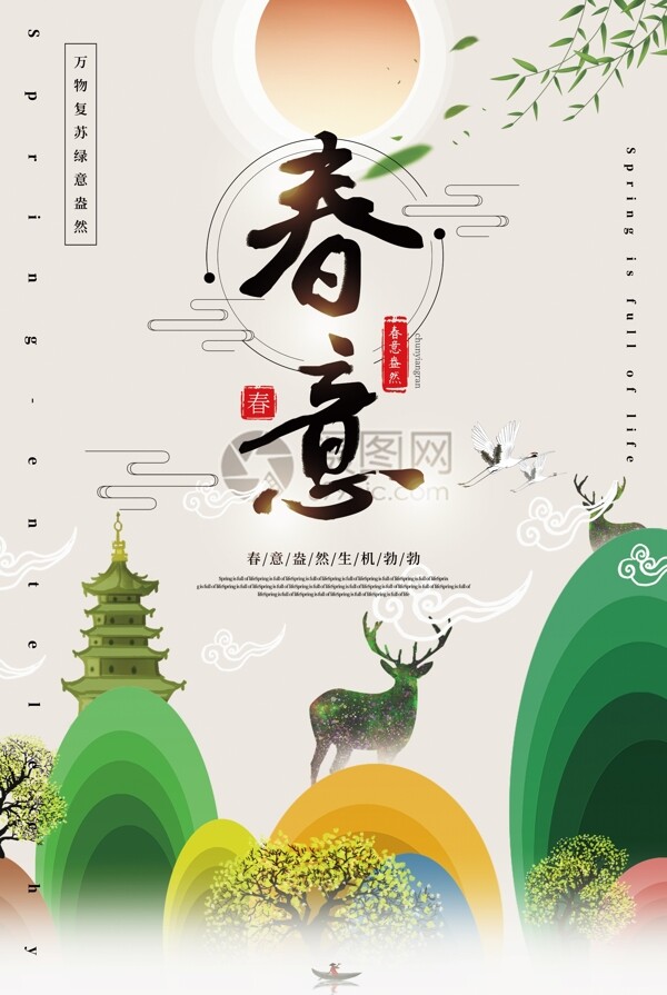 清新中国风春意意境海报