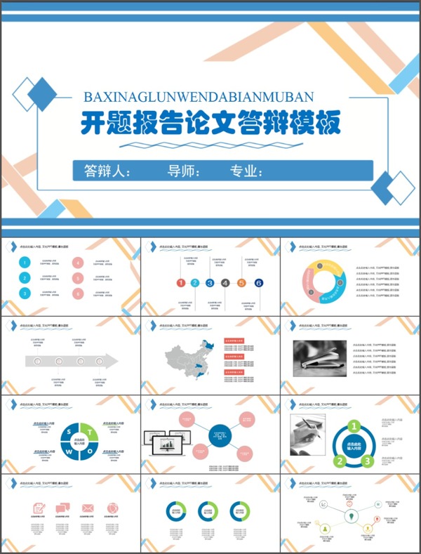 设计毕业答辩ppt模板