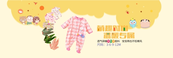 电商淘宝服装女装童装婴儿用品促销海报