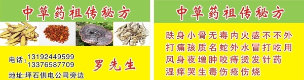 中草药名片图片