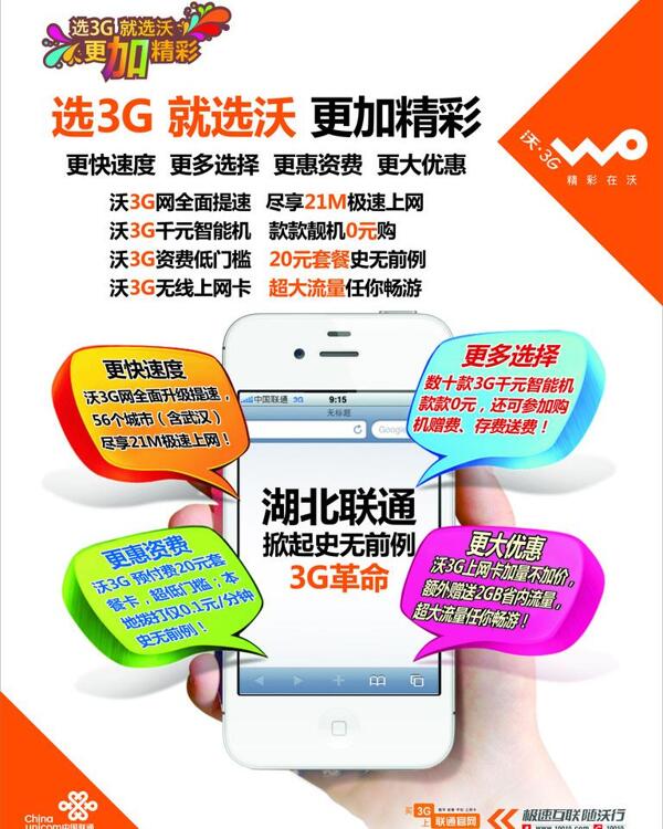 联通3g图片