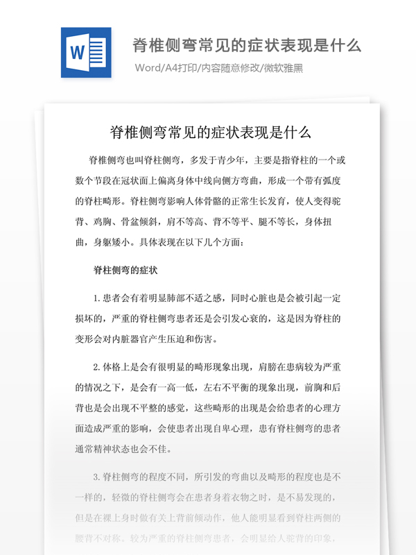 脊椎侧弯常见的症状表现是什么