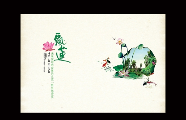 中国风地产画册封面图片