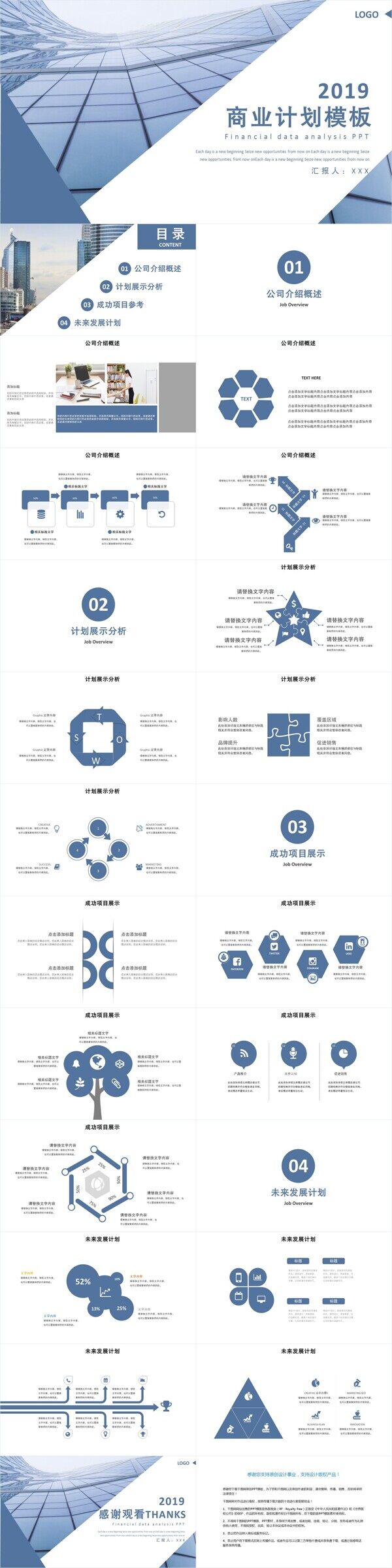 614简约创意商业计划PPT模板