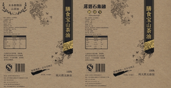 养生山茶油纸盒包装