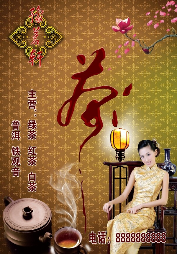 茶豫茗轩美女图片