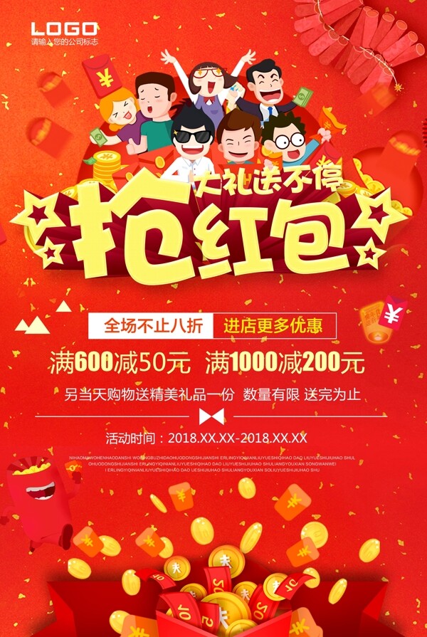中国风春节红包促销活动海报模板设计