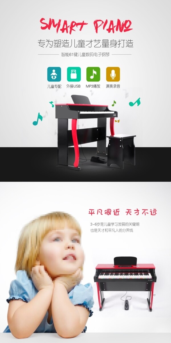 儿童钢琴详情页模板
