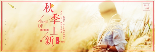 天猫淘宝秋季服装女装上新促销海报模板banner