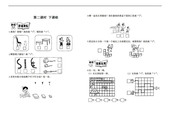 数学一年级上第二单元第二课下课啦同步练习