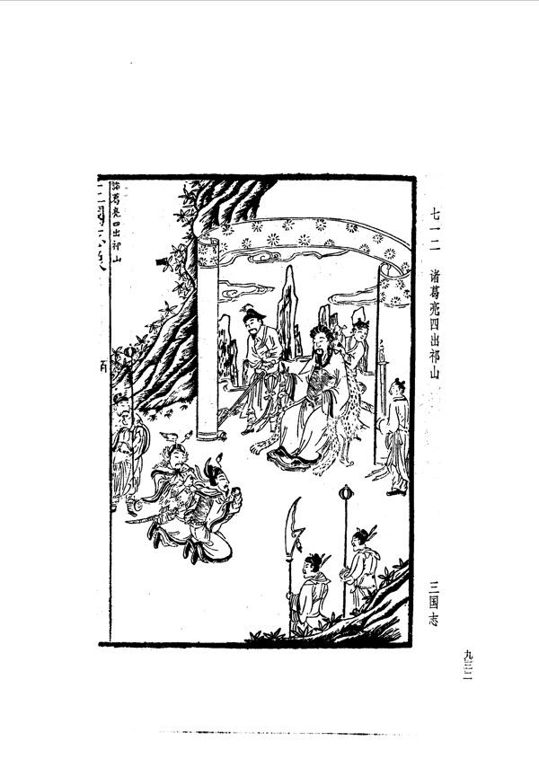 中国古典文学版画选集上下册0960