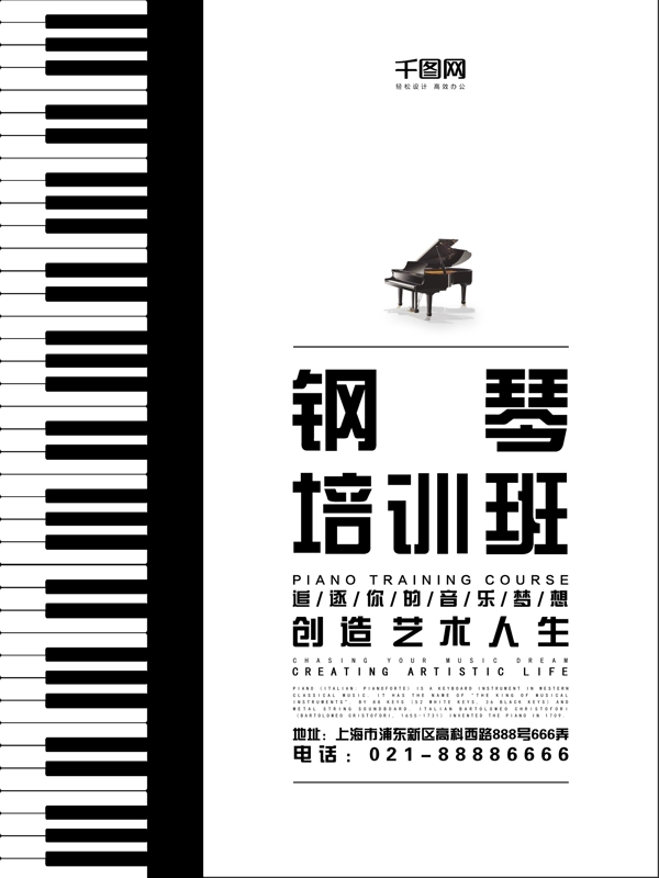 钢琴培训班艺术音乐兴趣班海报