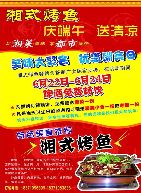 湘式烤鱼宣传单图片
