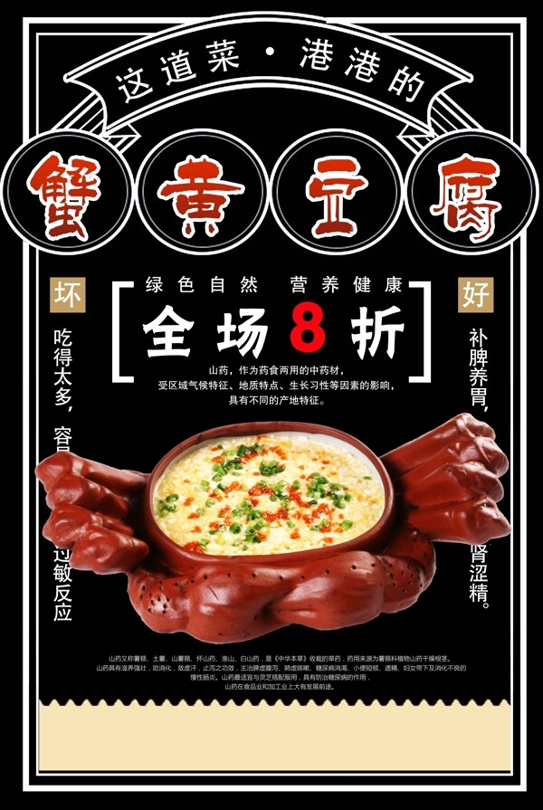 蟹黄豆腐海报