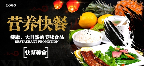 营养快餐