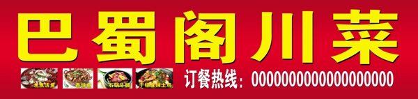 川菜广告