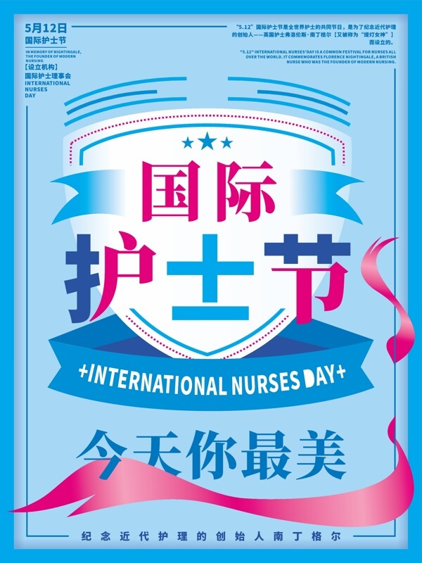 蓝色简约风国际护士节原创节日海报