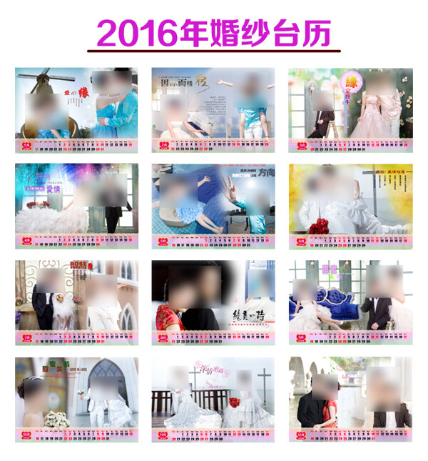 2016年婚纱台历