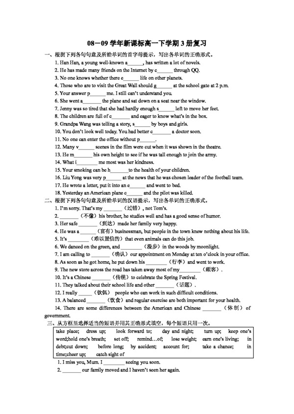 英语人教版080年新课标高一下学期3册复习