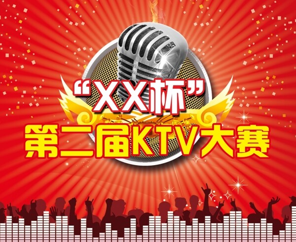 ktv大赛图片