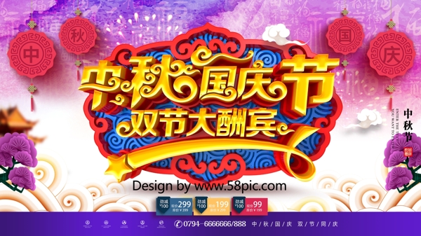 C4D创意古典中国风中秋国庆节促销展板
