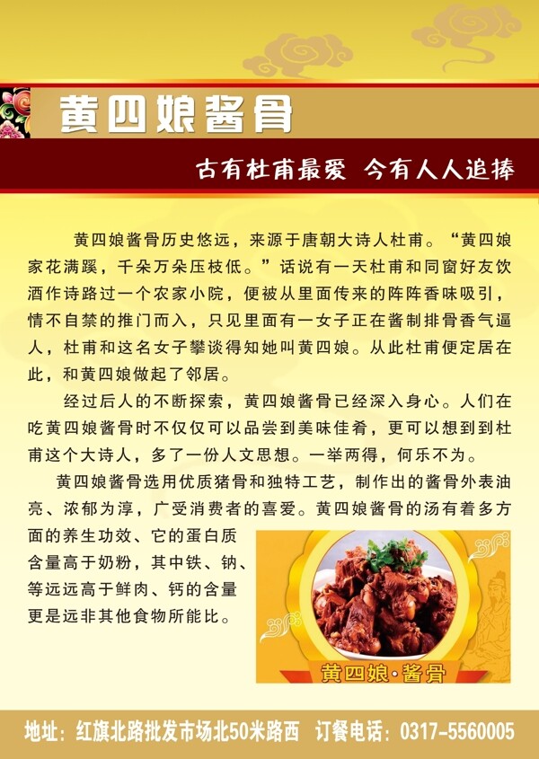 酱骨彩页图片