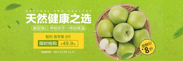 绿色食品水果苹果新鲜美味淘宝banner