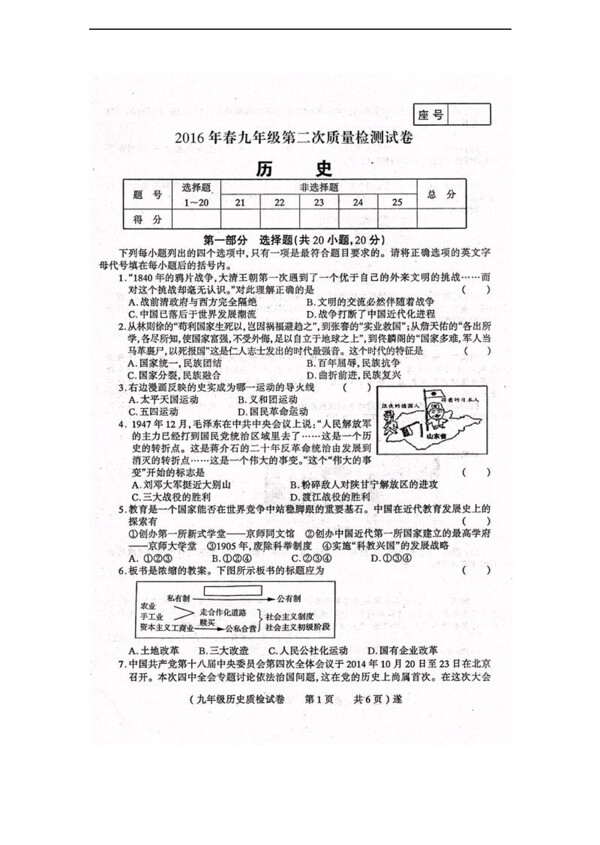 中考专区历史河南省遂平县2016春九年级第二次质量检测试卷