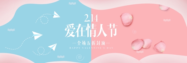 电商淘宝爱在情人节214促销活动海报模板