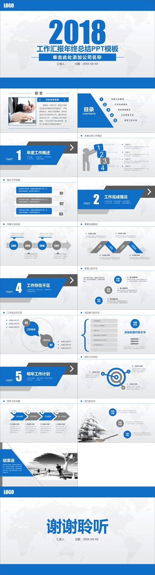 2018蓝色大气商务年终总结PPT模板