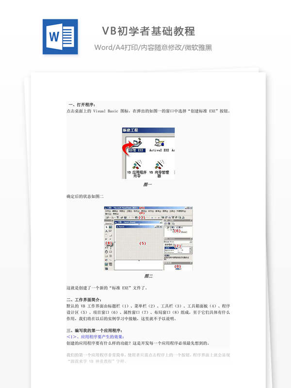 VB初学者基础