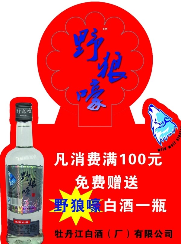 酒瓶挂签