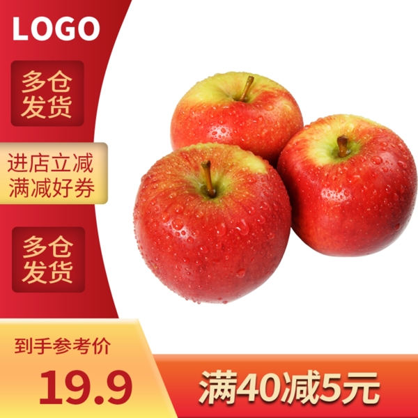 苹果主图水果食品直通车桔子火龙果红色促销