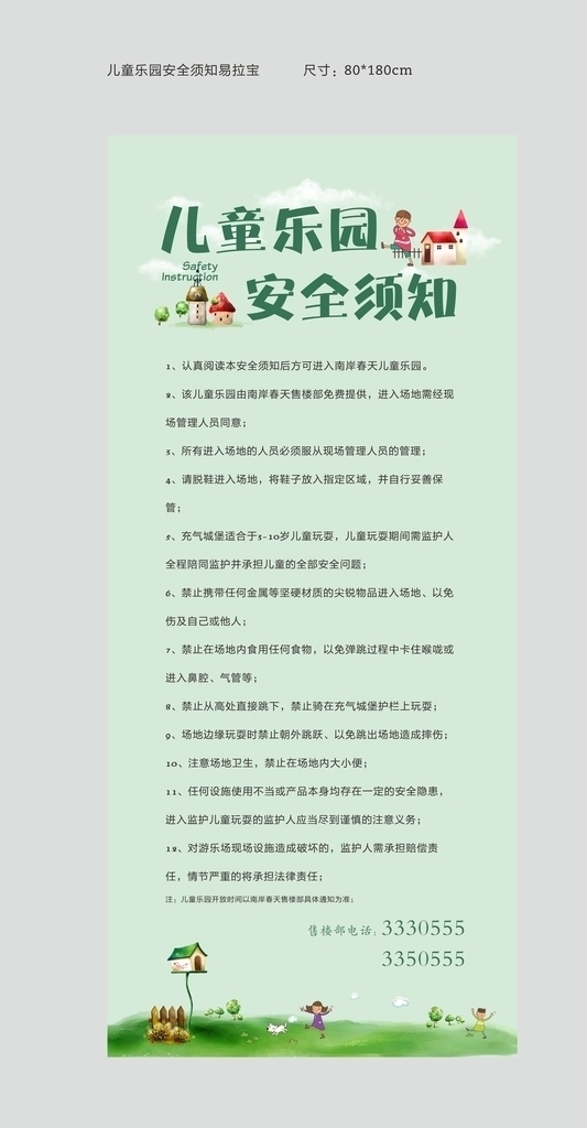 儿童须知易拉宝