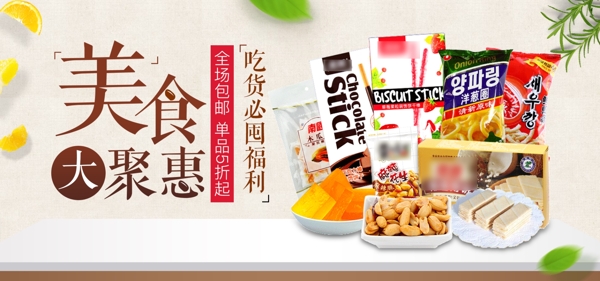 简约清新风食品零食banner