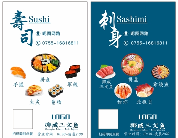 寿司刺身名片